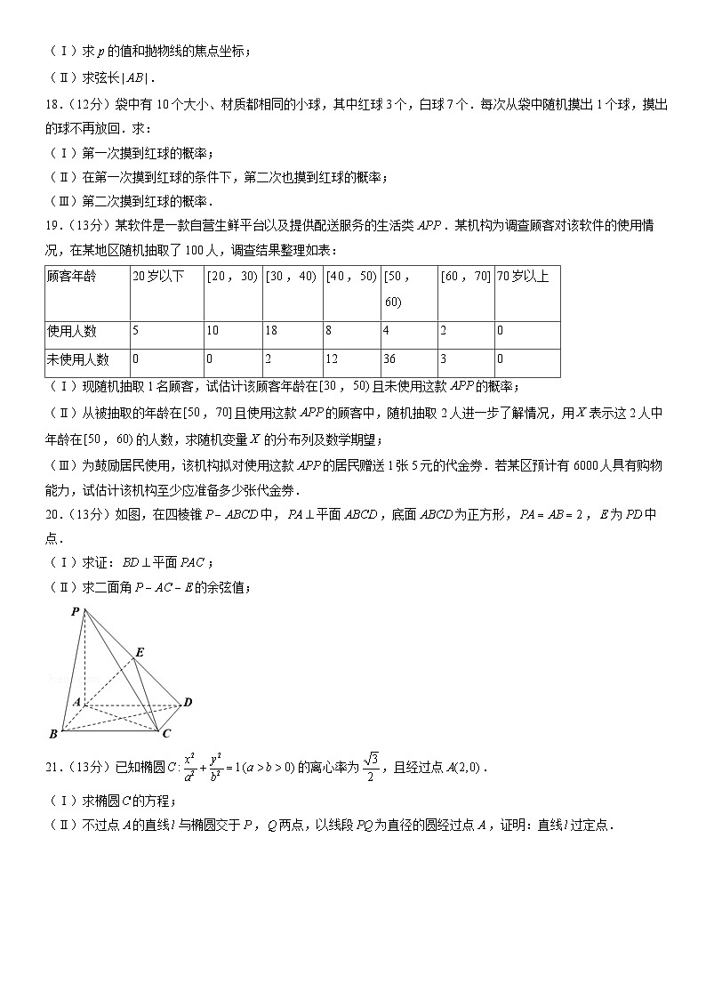 2021北京房山高二（上）期末数学（教师版）第3页