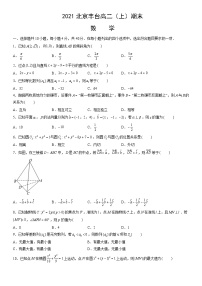 2021北京丰台高二（上）期末数学（教师版）