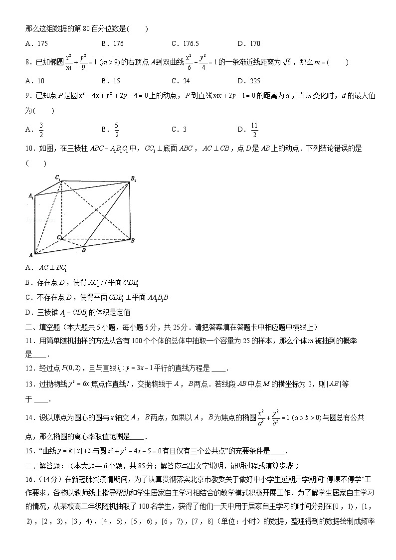 2021北京平谷高二（上）期末数学（教师版）第2页