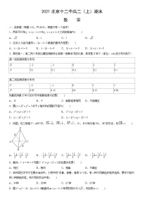 2021北京十二中高二（上）期末数学（教师版）
