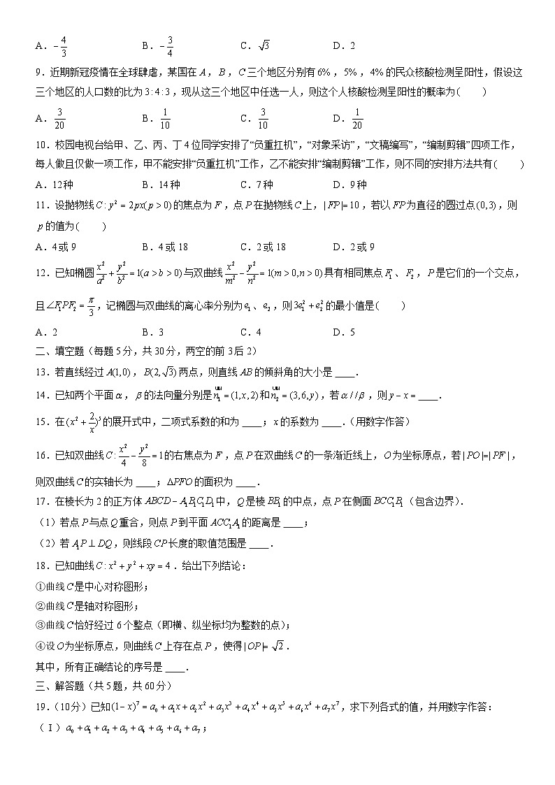 2021北京十二中高二（上）期末数学（教师版）第2页