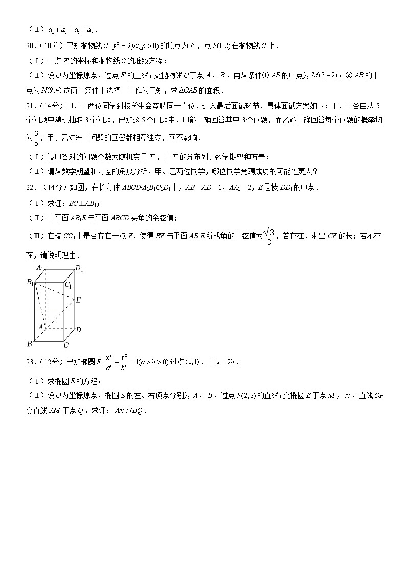 2021北京十二中高二（上）期末数学（教师版）第3页