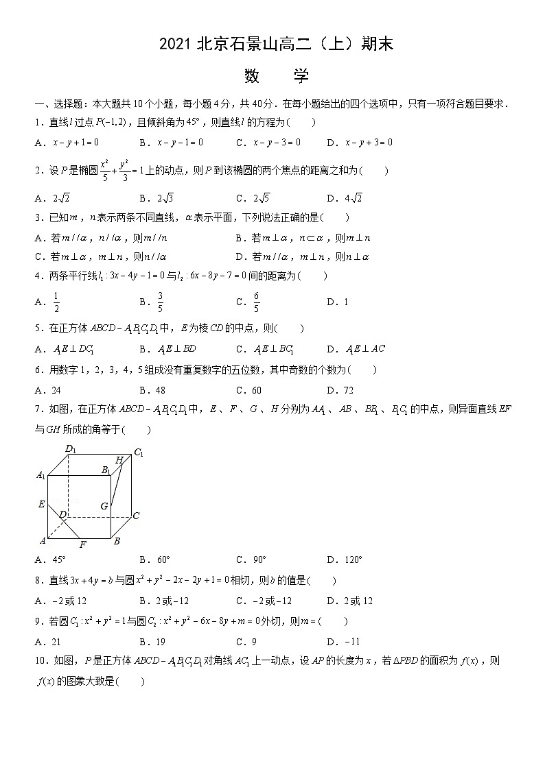 2021北京石景山高二（上）期末数学（教师版） 试卷01