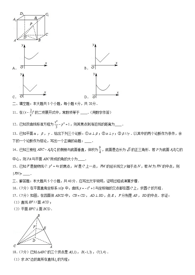 2021北京石景山高二（上）期末数学（教师版） 试卷02