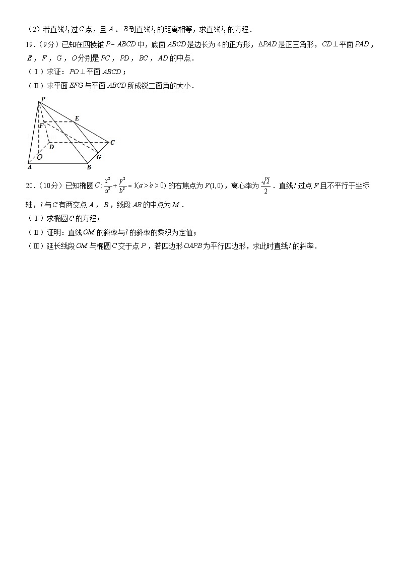 2021北京石景山高二（上）期末数学（教师版） 试卷03