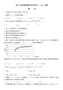 2021北京首都师大附中高二（上）期末数学（教师版）