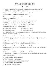 2021北京西城高二（上）期末数学（教师版）