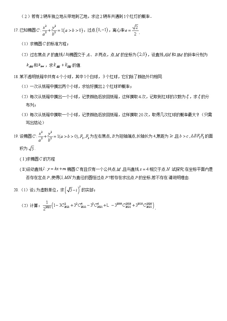 2021北京一零一中高二(上)期末数学（教师版） 试卷03