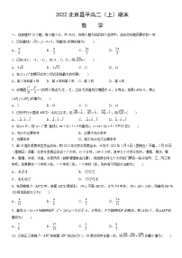 2022北京昌平高二（上）期末数学（教师版）