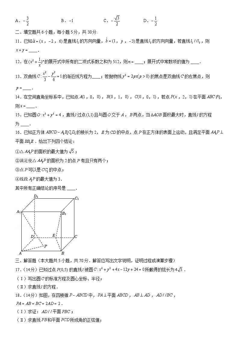 2022北京昌平高二（上）期末数学（教师版） 试卷02