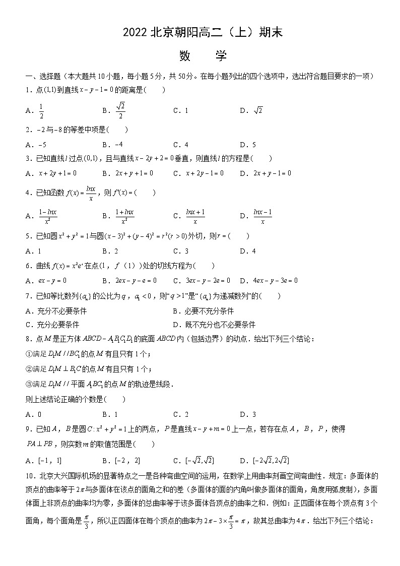 2022北京朝阳高二（上）期末数学（教师版） 试卷01