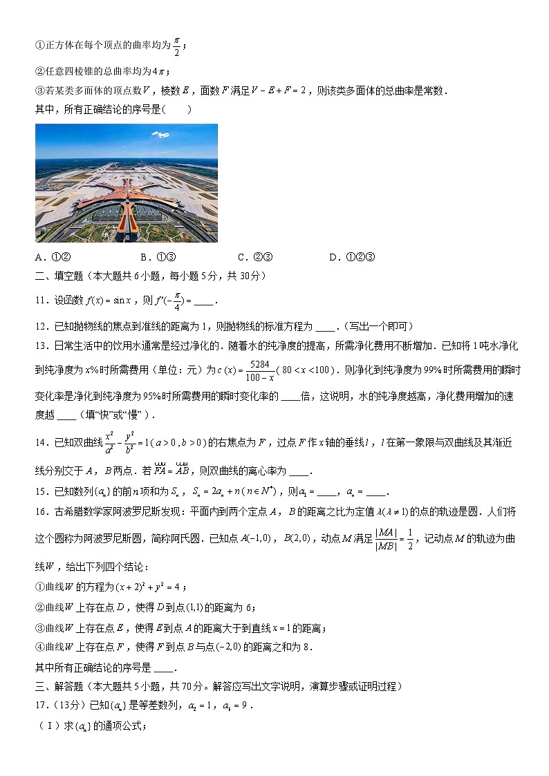 2022北京朝阳高二（上）期末数学（教师版） 试卷02