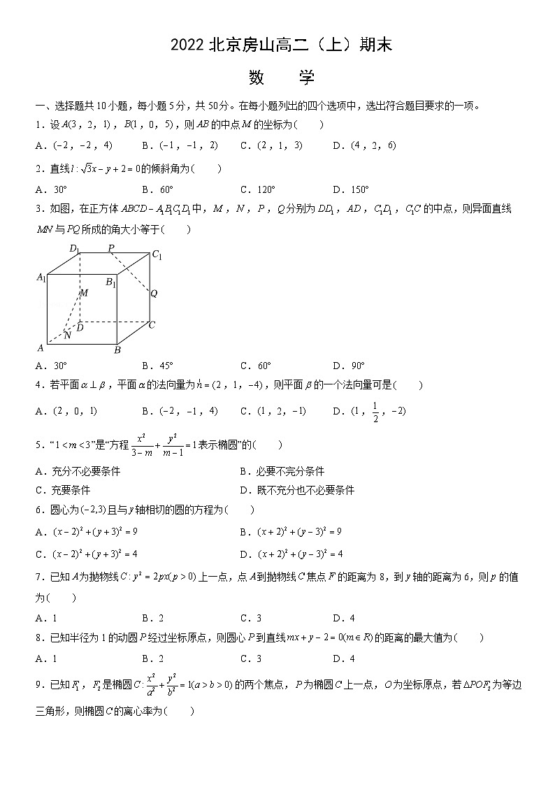 2022北京房山高二（上）期末数学（教师版） 试卷01