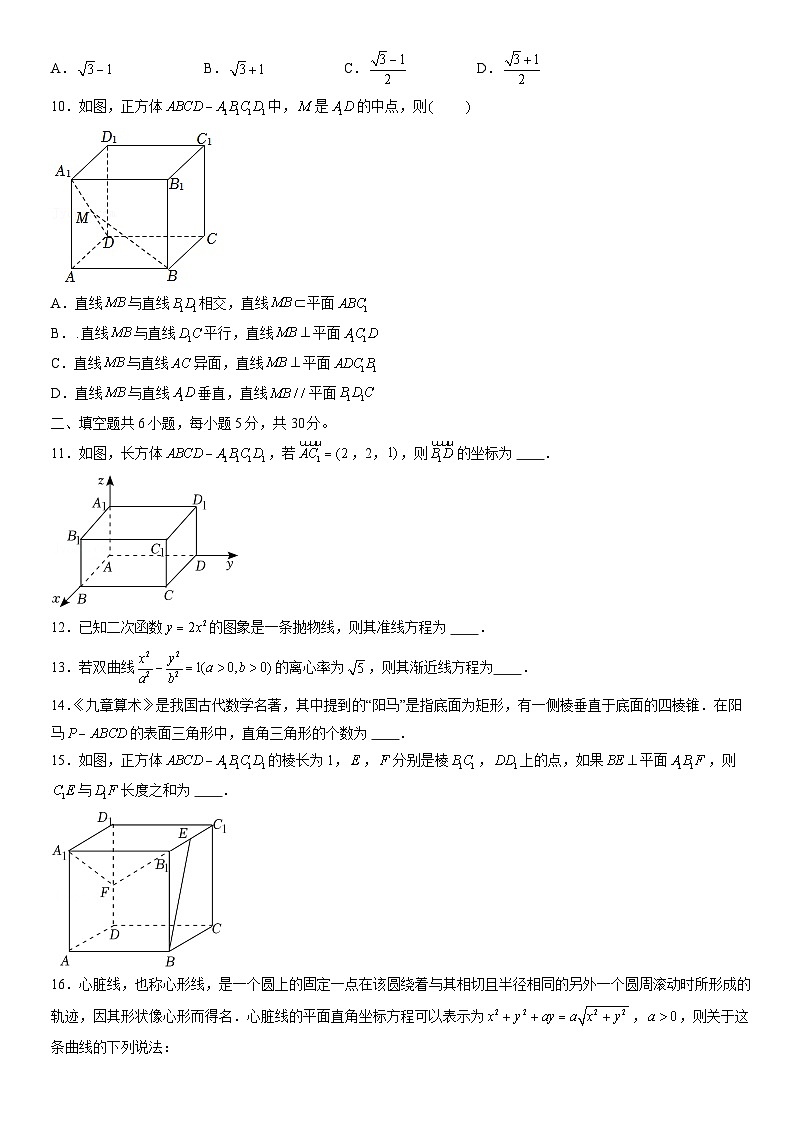 2022北京房山高二（上）期末数学（教师版） 试卷02