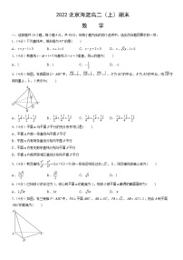 2022北京海淀高二（上）期末数学（教师版）