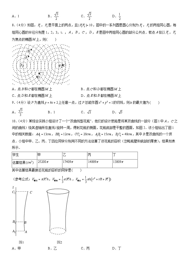 2022北京海淀高二（上）期末数学（教师版） 试卷02