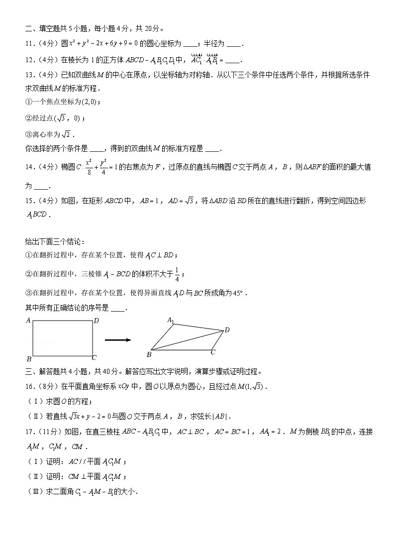 2022北京海淀高二（上）期末数学（教师版） 试卷03