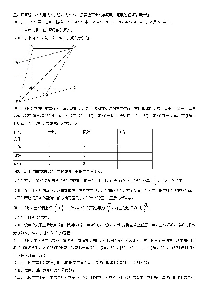 2022北京平谷高二（上）期末数学（教师版）第3页