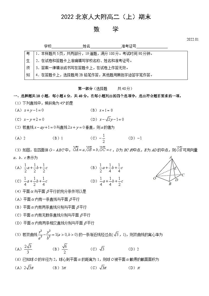 2022北京人大附高二（上）期末数学 （教师版） 试卷01
