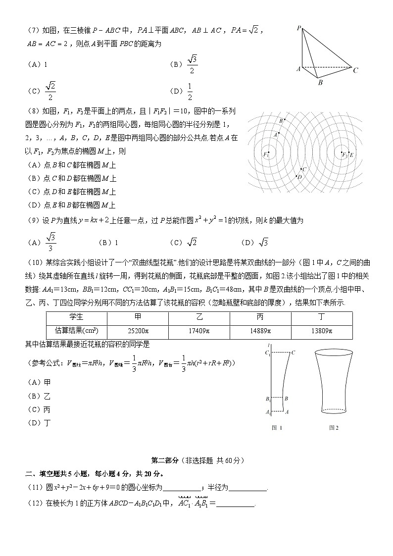 2022北京人大附高二（上）期末数学 （教师版） 试卷02