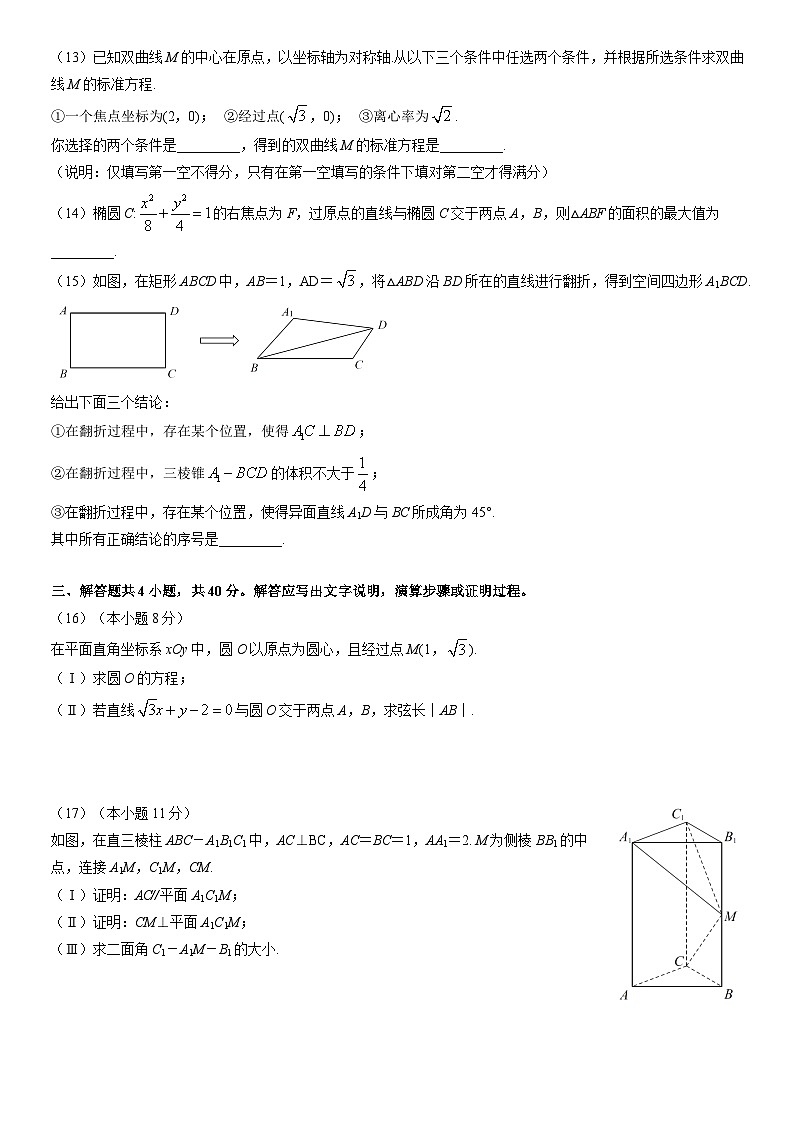 2022北京人大附高二（上）期末数学 （教师版） 试卷03