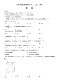 2022北京师大附中高二（上）期末数学（教师版）