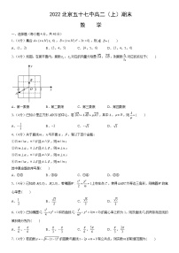 2022北京五十七中高二（上）期末数学（教师版）