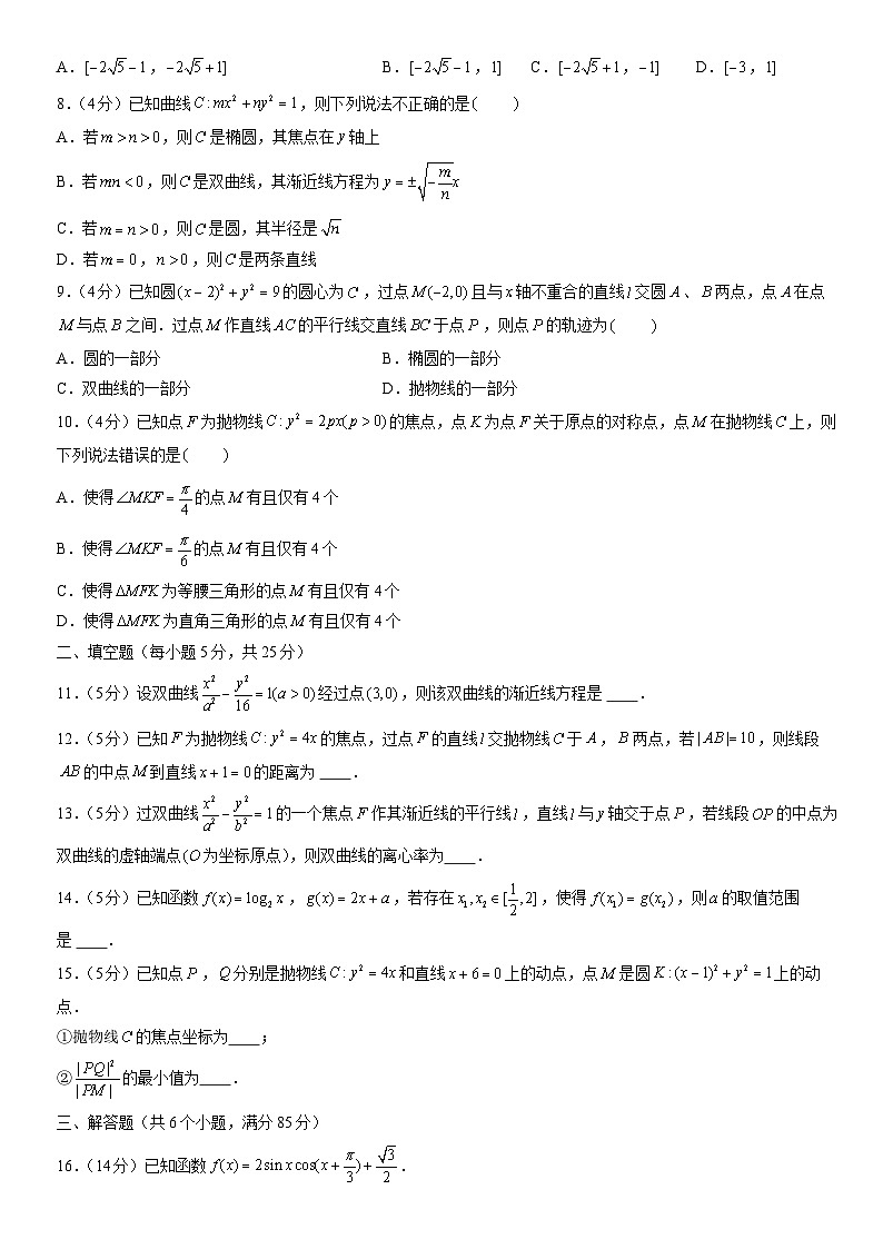 2022北京五十七中高二（上）期末数学（教师版）第2页