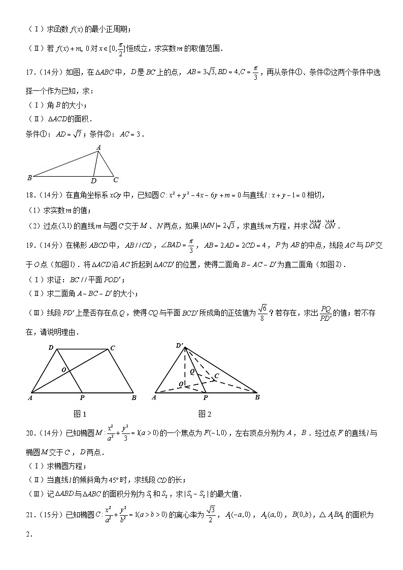2022北京五十七中高二（上）期末数学（教师版）第3页