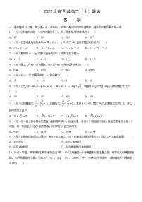 2022北京西城高二（上）期末数学（教师版）