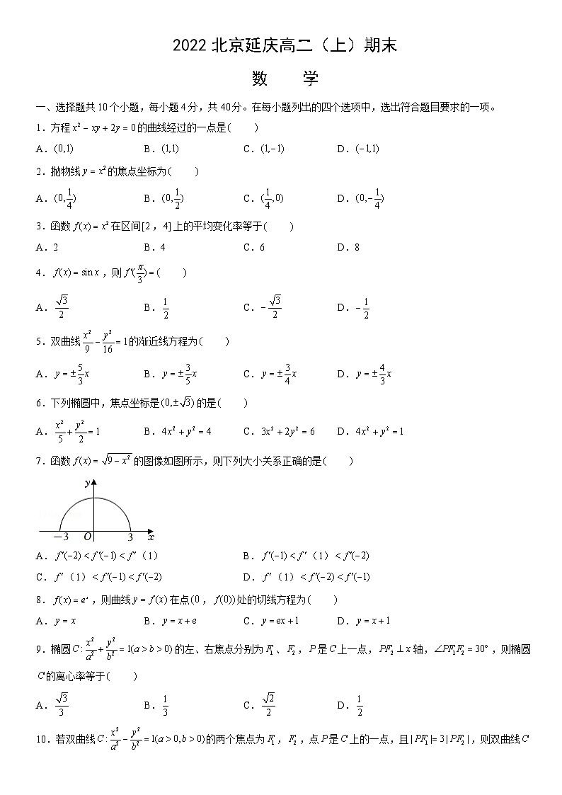 2022北京延庆高二（上）期末数学（教师版）第1页