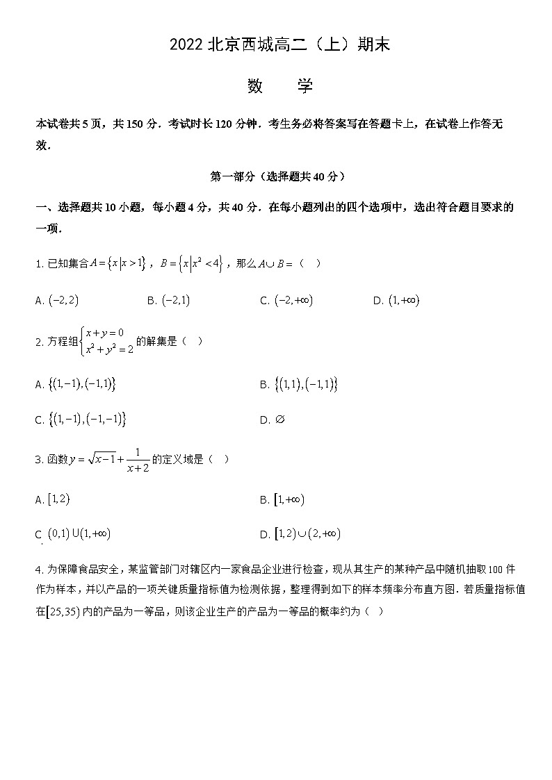 2022北京西城高二（上）期末数学（教师版）第1页