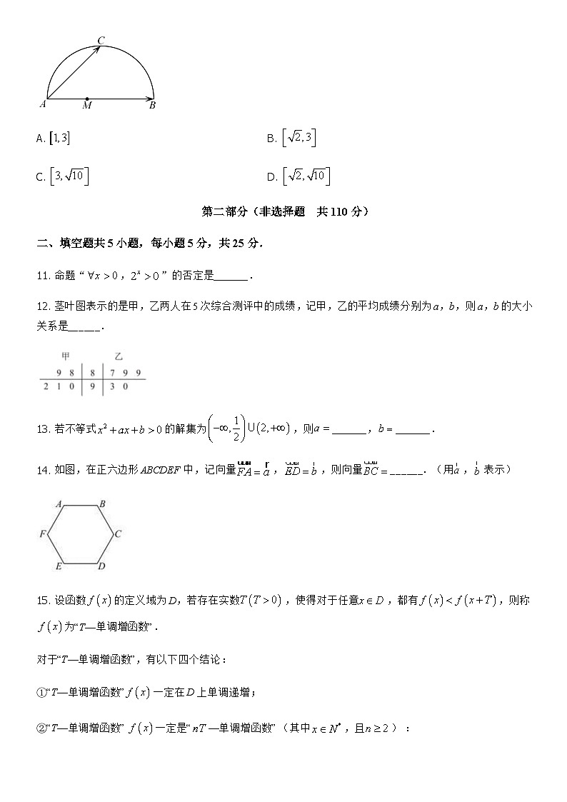 2022北京西城高二（上）期末数学（教师版）第3页