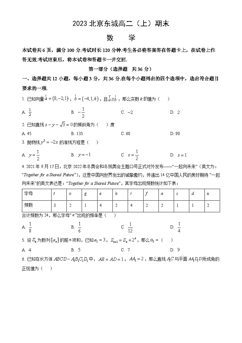 2023北京东城高二（上）期末数学（教师版）第1页