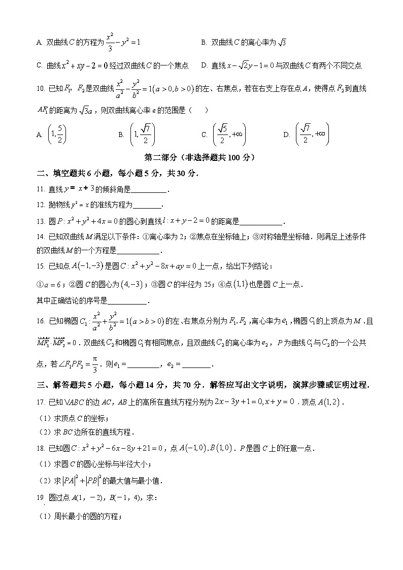 2023北京房山高二（上）期末数学（教师版）第2页