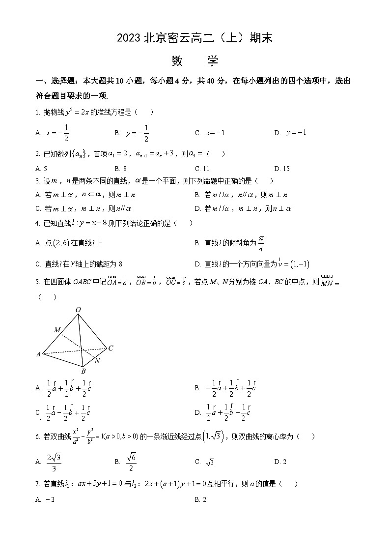 2023北京密云高二（上）期末数学（教师版）第1页