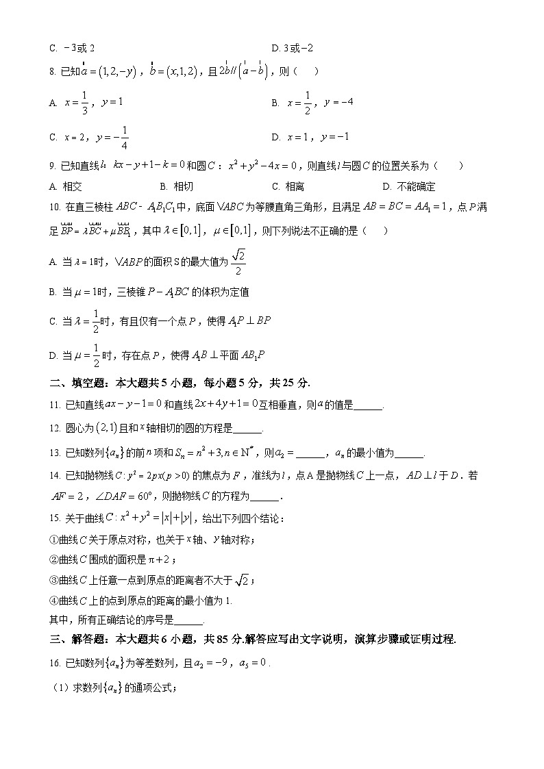 2023北京密云高二（上）期末数学（教师版）第2页