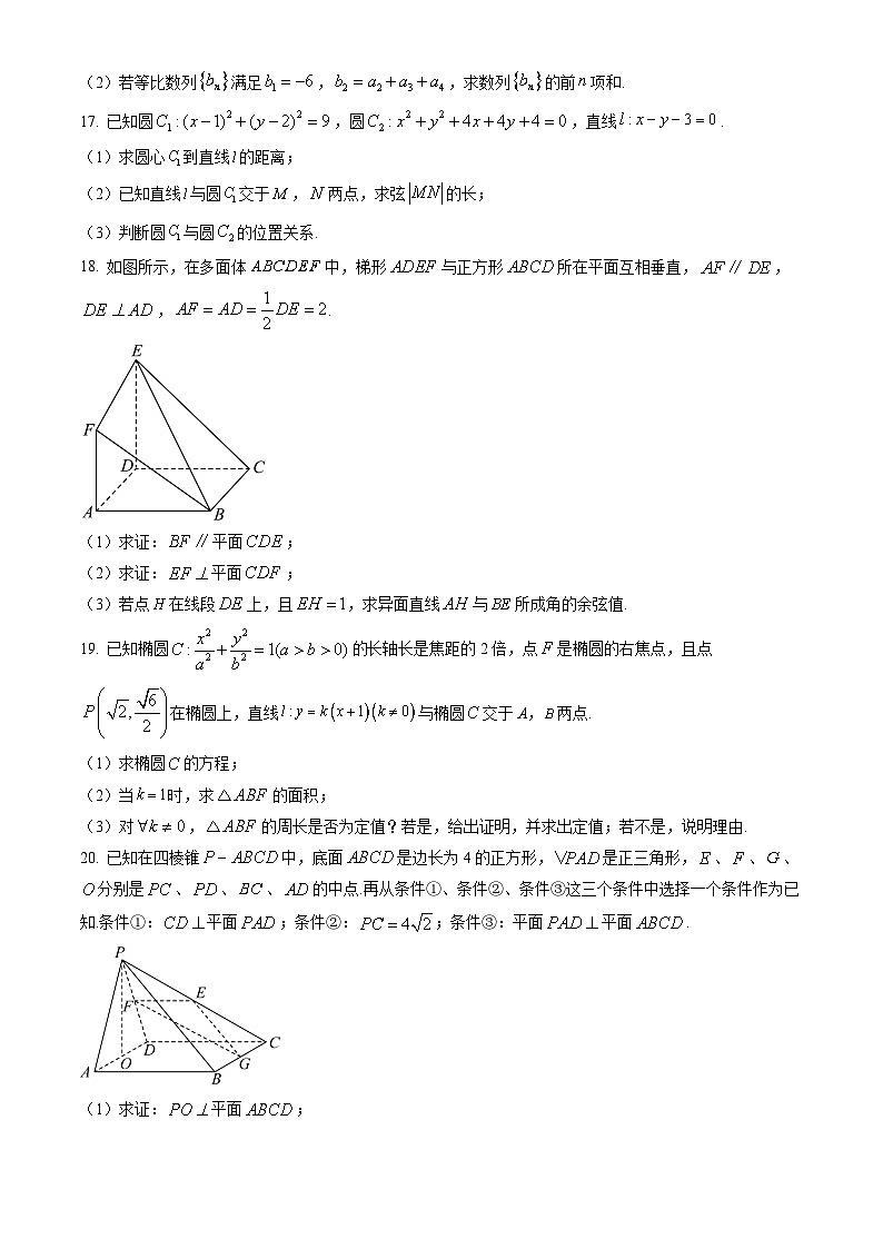 2023北京密云高二（上）期末数学（教师版）第3页
