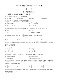 2023北京民大附中高二（上）期末数学（教师版）