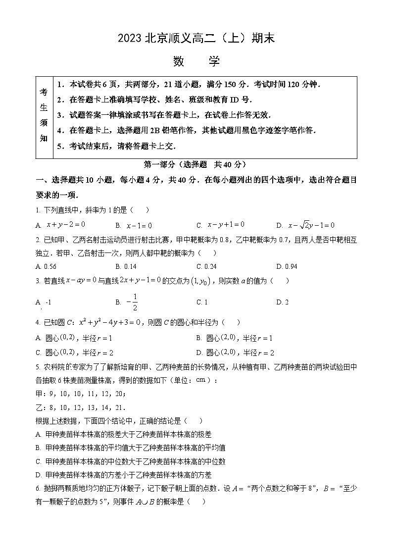 2023北京顺义高二（上）期末数学（教师版）第1页