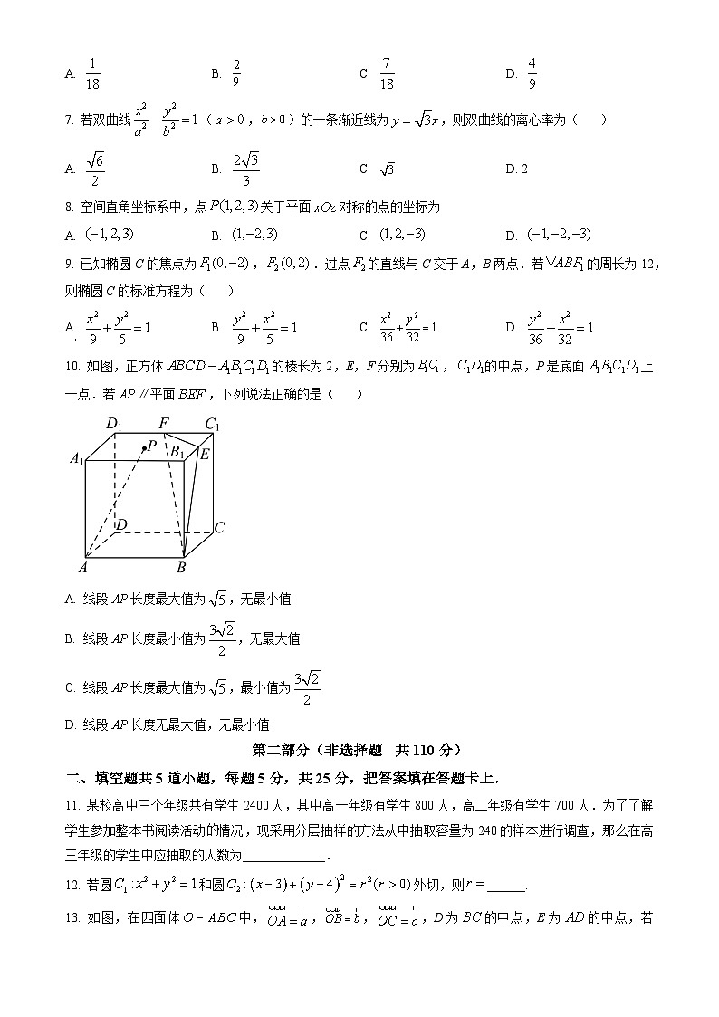 2023北京顺义高二（上）期末数学（教师版）第2页