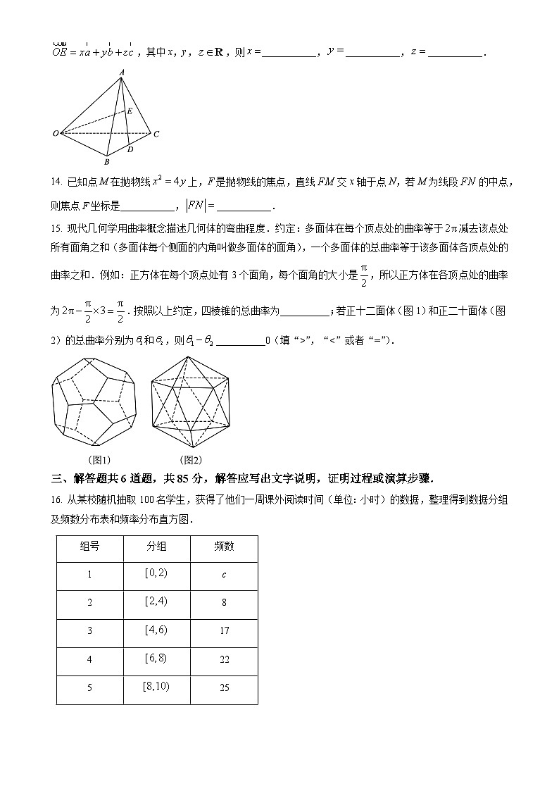 2023北京顺义高二（上）期末数学（教师版）第3页