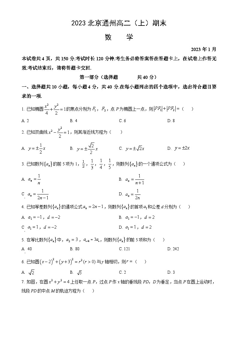 2023北京通州高二（上）期末数学（教师版） 试卷01