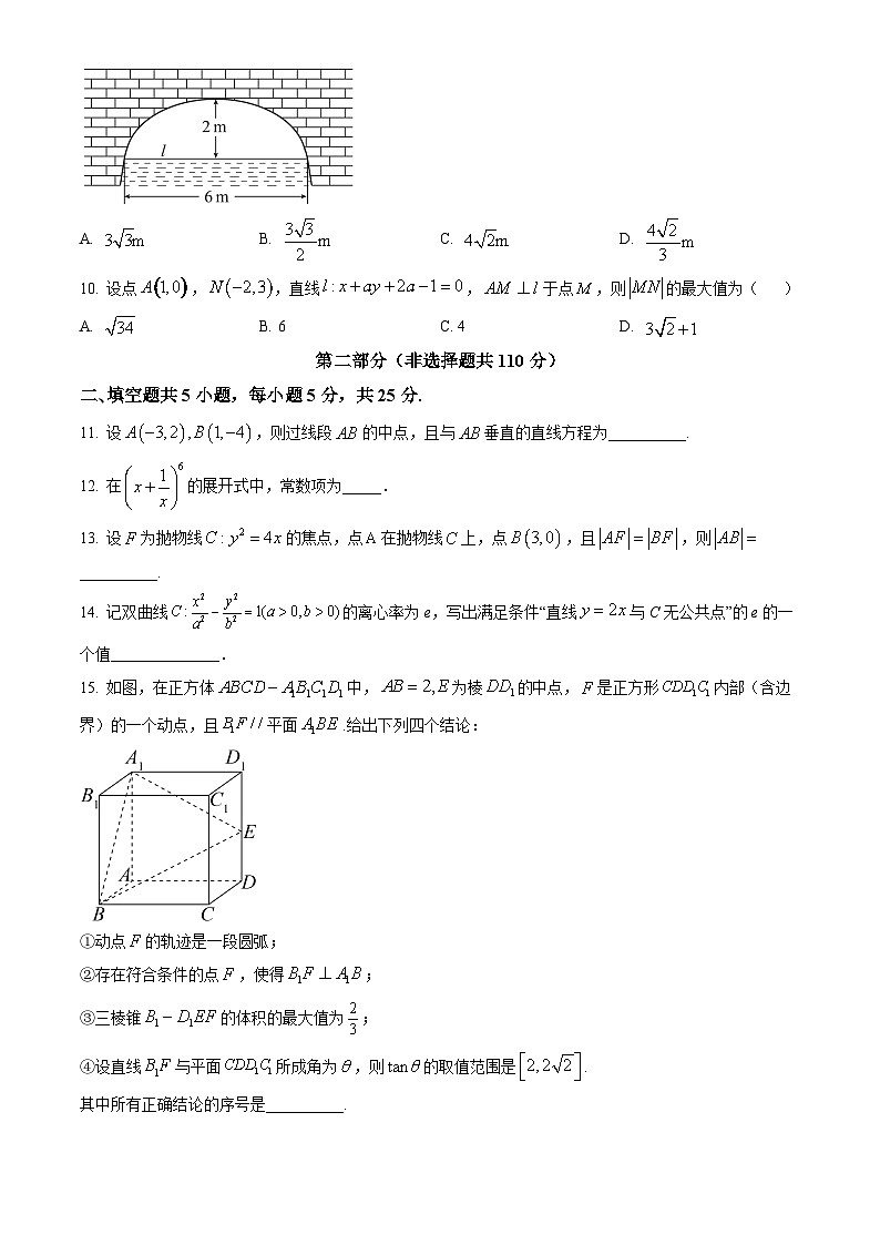 2023北京西城高二（上）期末数学（教师版）第2页