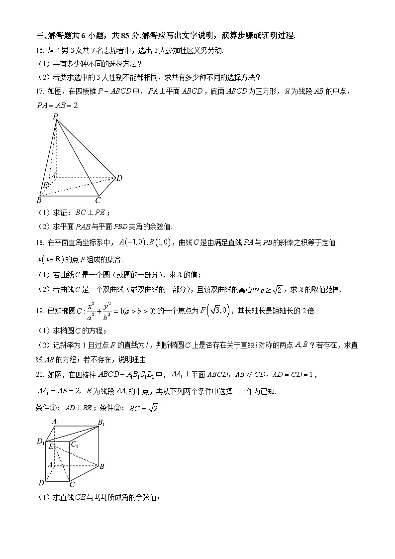 2023北京西城高二（上）期末数学（教师版）第3页