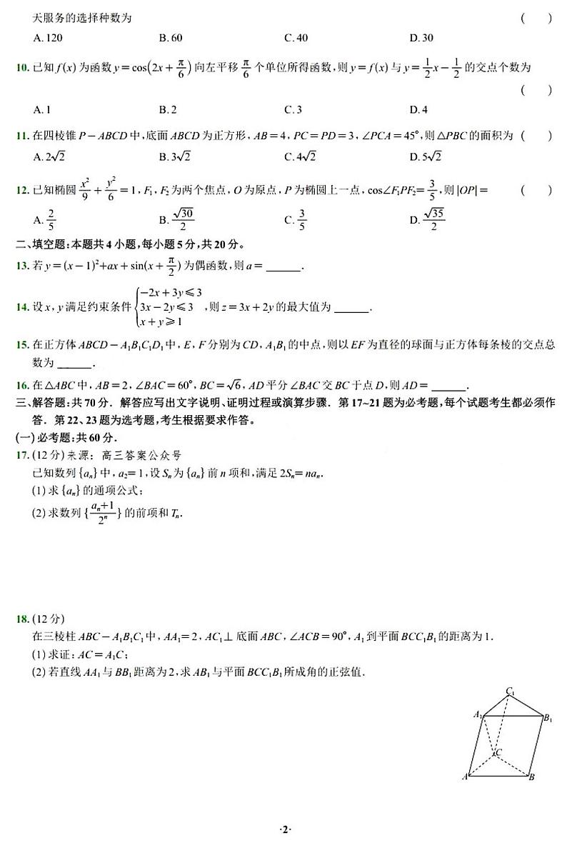 2023高考全国甲卷理科数学试题及答案02