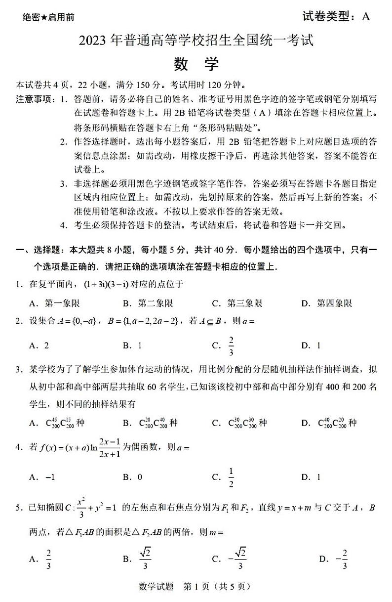 2023高考新课标II卷数学试题及答案第1页