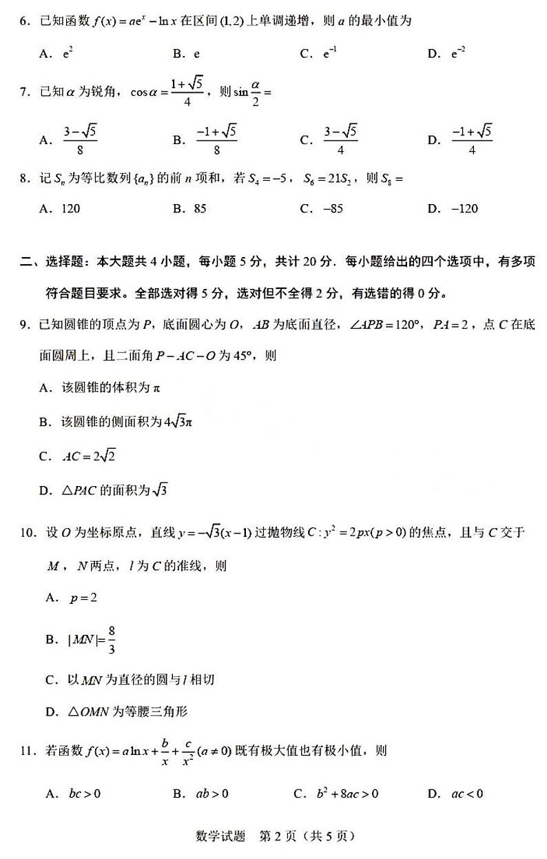 2023高考新课标II卷数学试题及答案第2页