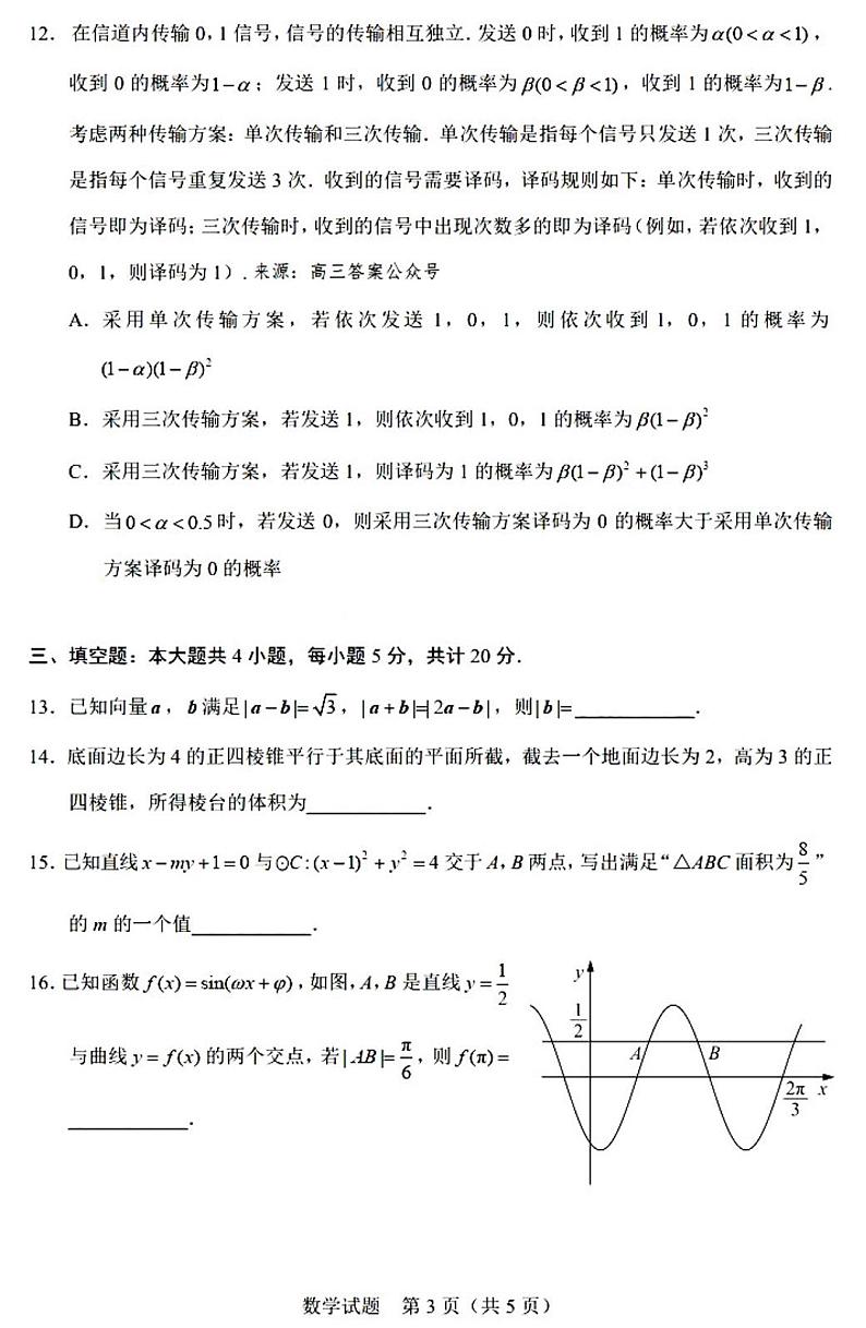 2023高考新课标II卷数学试题及答案第3页