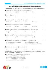 2023年全国卷高考数学真题6套合集